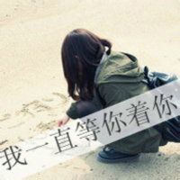 你的回忆在我的空气里荡漾