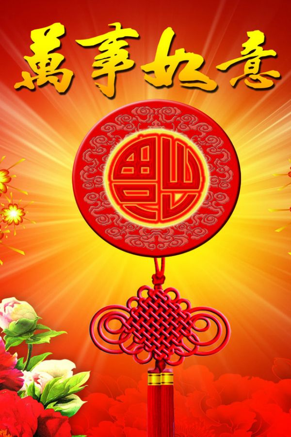 红红火火过羊年_手机壁纸_唯美其他_我要个性网