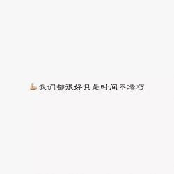 既然改变不了你我就放过我自己