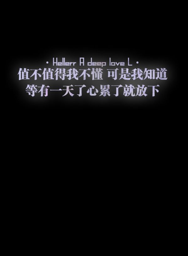 唯美伤感文字图片