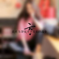 姓氏头像1_qq女生头像_我要个性网