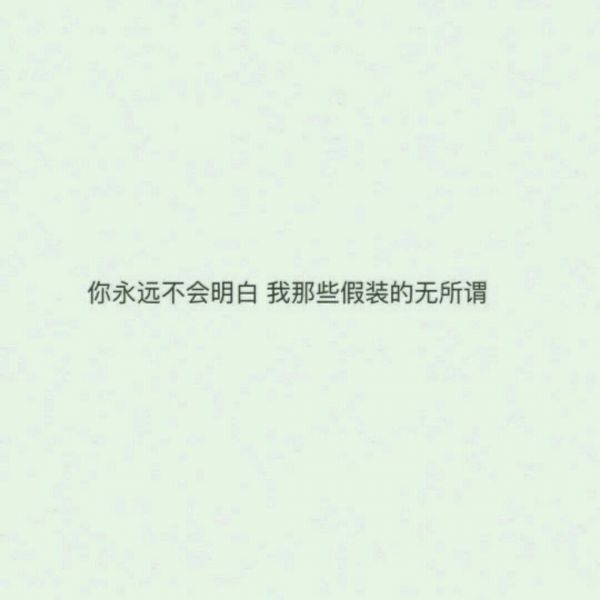 是我,傻得可以_文字图片_我要个性网