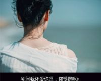 女生看透爱情的伤感签名