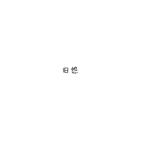 白底黑字文字图